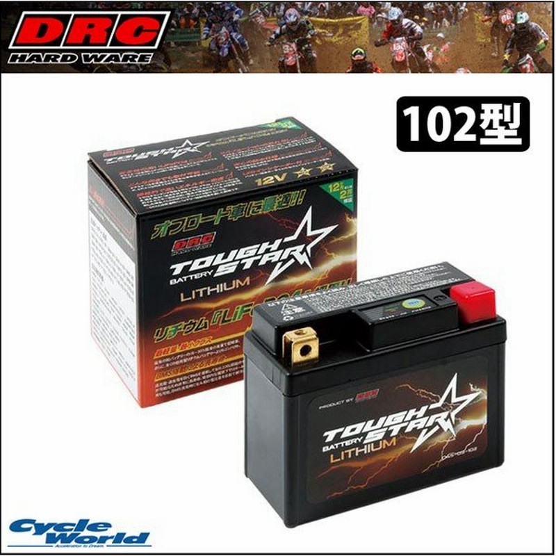 Drc タフスター リチウムバッテリー 102型 D45 09 102 オフ車 軽量 コンパクト 通販 Lineポイント最大0 5 Get Lineショッピング