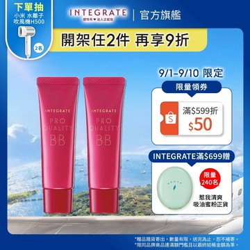 INTEGRATE 櫻特芮 柔焦輕透美肌BB霜 2色【watashi+資生堂官方店】