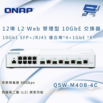 昌運監視器 QNAP 威聯通 QSW-M408-4C 12埠 L2 Web 管理型 10GbE 交換器