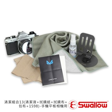 Swallow 清潔組合13(清潔液+拭鏡紙+拭鏡布+包布+1598)-手機平板用