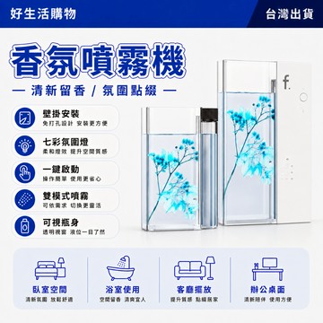 【隔日到貨 免運費】香氛機 自動噴香機 香氛噴霧機 辦公室香薰機 智能 不漏油 浴室自動芳香噴霧機 精油香薰機 交換禮物