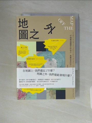 【書寶二手書T5／社會_WAE】地圖之外：47個被地圖遺忘的地方，真實世界的另一個面貌_阿拉史泰爾．邦尼特,  黃中憲
