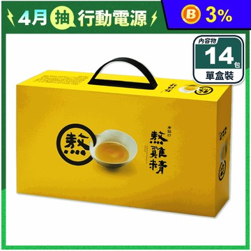 【80年老字號 老協珍】熬雞精常溫禮盒14入/盒(42ml/入)
