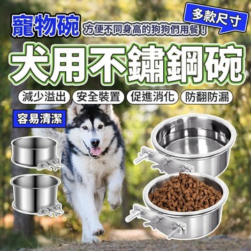 不銹鋼狗碗 寵物碗 不鏽鋼寵物碗 貓碗 狗碗 籠子碗架 居家用品 餵食碗 水碗 不鏽鋼碗 毛大二寵物店