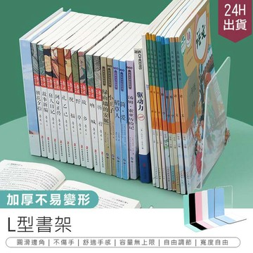 文具｜收納｜辦公用品 【L型書架 2入】透明書架 桌上收納 【AB1635】