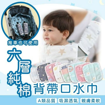 台灣快速出貨 口水巾 推車 多層紗背帶口水巾/汽車座椅安全帶口水巾/推車扶手口水巾/安全帶口水巾/橫桿口水巾（17)