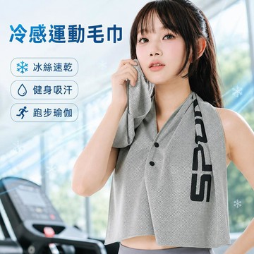 🌟臺灣出貨🌟冷感運動毛巾 男女健身吸汗 夏季冰絲速乾 跑步籃球擦汗 瑜伽訓練專用 戶外運動便攜 清爽