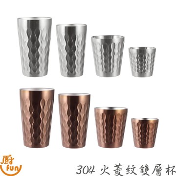 304火菱紋雙層杯 雙層杯 304杯子 不鏽鋼杯 火菱紋杯 304杯 杯子 杯 水杯 造型杯 304水杯