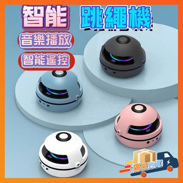 台灣現貨 10檔可調 智能跳繩機 電子計數電動跳繩器 跳繩機 無繩跳繩 兒童跳繩 無線跳繩 音樂自動跳繩機 兒童趣味燈光