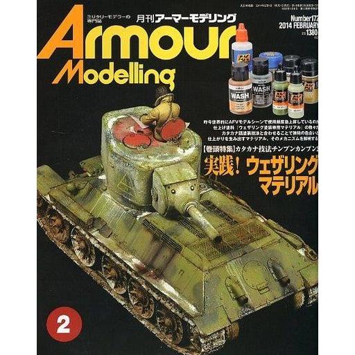 中古ホビー雑誌 Armour Modelling 2014年2月号 vol.172