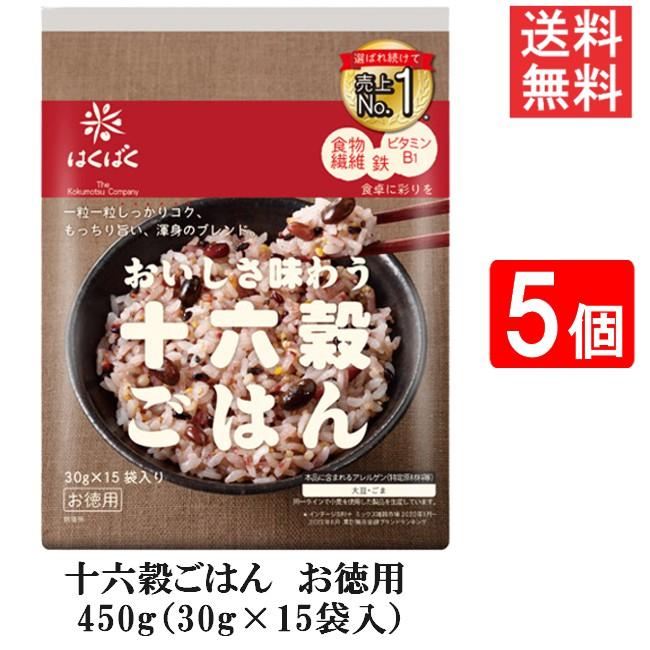 はくばく 十六穀ごはんお徳用 450g（30g×15袋入）5個 送料無料