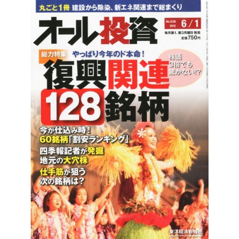 オール投資 2012年 1号 雑誌