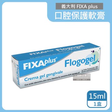 義大利DulacFIXA plus-Flogogel復康口腔保護軟膏15ml/盒(專業肌膚護理植萃舒緩嘴唇修護保濕凝膠)
