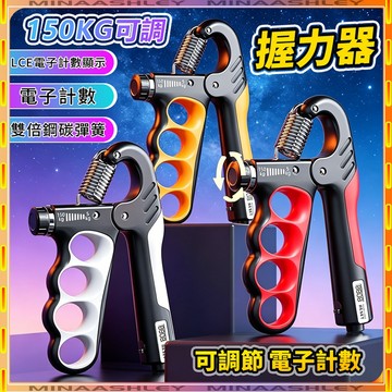 握力器 電子握力器 握力訓練器 臂力器 可調握力器 R字握力器 健身器材 手握力訓練 手腕訓練 腕力器 握力訓練