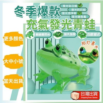 充氣青蛙 青蛙氣球 發光青蛙 彈跳青蛙 彈跳蛙 青蛙裝 玩偶服 彈跳蛙 迷你充氣青蛙 彈力繩青蛙 充氣玩具青蛙 跳跳蛙