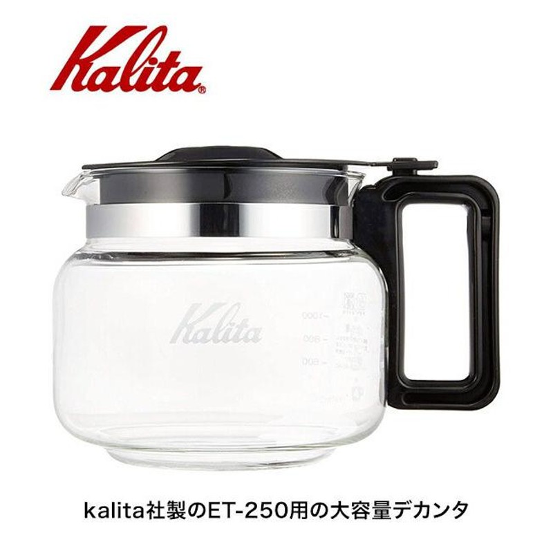 Kalita カリタ コーヒーメーカー用 1.7L デカンタ 32029 | LINE