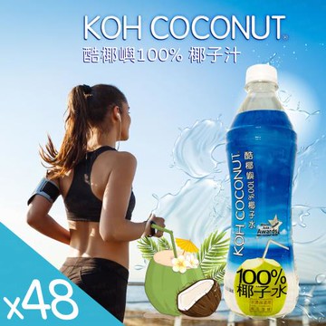 【酷椰嶼】100%椰子汁 500ml 48入/箱