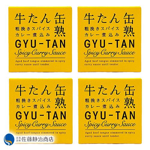 [御歳暮 ギフト プレゼント お酒] 缶詰 木の屋 牛たんスパイスカレー煮込み（170g）4缶セット