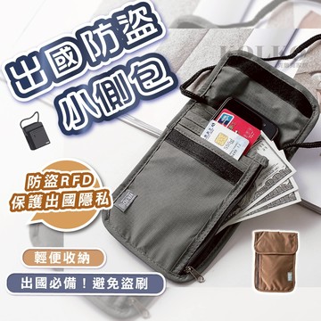 RFID掛頸防搶包 🔥 隨身隱形防盜包 防掃描卡片側錄 出國護照包 證件夾 斜背包 旅行旅遊收納包 護照夾