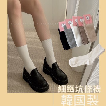 【現貨】韓國女襪 坑條襪 中長襪 長襪 中筒襪 薄長襪 親膚襪 柔軟長襪 小腿襪 韓貨 韓國代購 韓國襪 皮鞋襪 學生襪