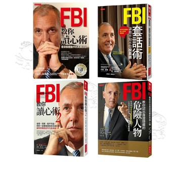 【大是文化】FBI教你讀心術 / FBI教你認出身邊隱藏的危險人物 / FBI套話術，讓他不知不覺說真話