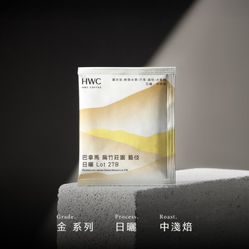 巴拿馬 扁竹莊園 藝伎 日曬 Lot 27B 濾掛咖啡單入