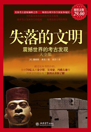 【電子書】失落的文明：震撼世界的考古发现（大全集）