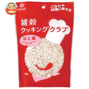 はくばく 雑穀クッキングクラブ はと麦 120g×8袋入｜ 送料無料