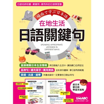 在地生活 日語關鍵句_Readmoo 讀墨電子書