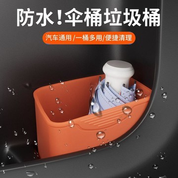 海外嚴選🎊  车载垃圾桶雨伞收纳盒汽车内用高级感主副驾前排侧门专用车门伞桶  汽車收纳盒