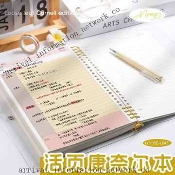 ✨🎇可開發票#康奈爾筆記本 5r記憶法筆記本本 高顏值簡約大學生考研法考網格本大號加厚可拆卸方格活頁紙替芯初中生活頁本