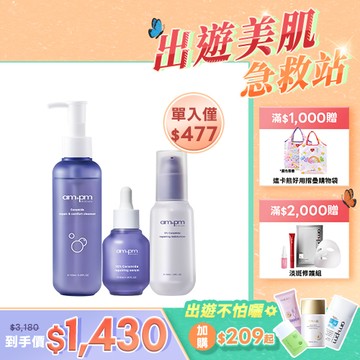 【ampm】神經醯胺修護精華+神經醯胺修護輕盈乳+神經醯胺修護安心潔顏露