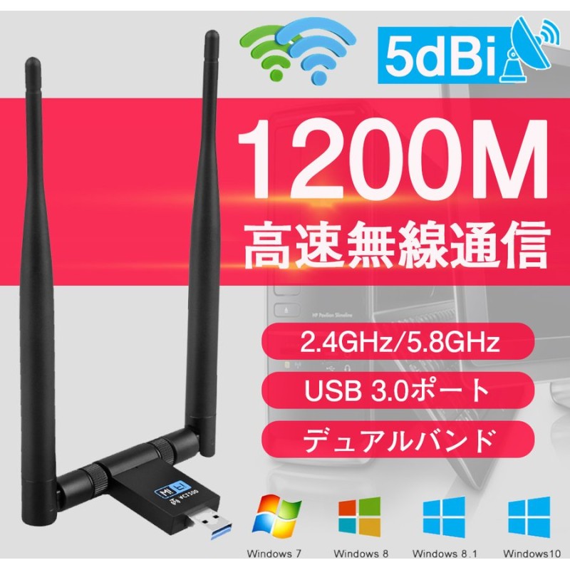 40％OFFの激安セール 無線LAN子機 WiFi 1200Mbps USB3.0 2.4G 300Mbps 5G 867Mbps アダプター 無線  5dBi I 送料無料 discoversvg.com