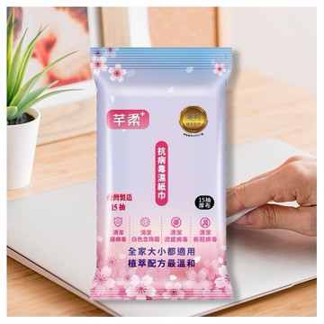 芊柔~清除環境中病毒濕紙巾(15抽/厚布)