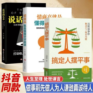促銷🔥搞定人擺平事別害怕衝突正版停止內耗關鍵衝突溝通力情商提高書籍
