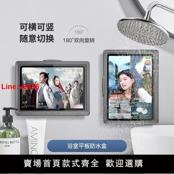 【台灣公司 超低價】浴室防水手机盒ipad平板支架防水盒懒人洗澡泡澡追剧神器触摸屏
