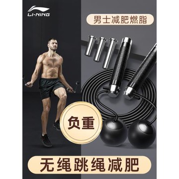 李寧無繩跳繩減肥男士跳繩專用款健身燃脂負重運動無繩子專業計數
