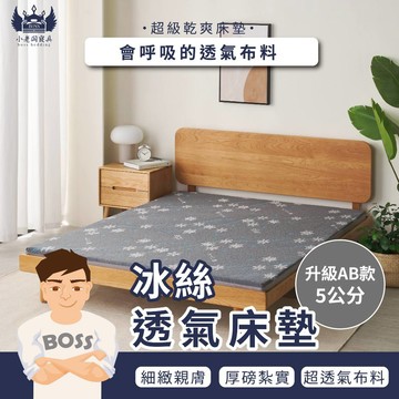 小老闆寢具【5CM 冰絲透氣床墊 灰雪花 升級A】床 床墊 三折床墊 折疊床墊 單人床墊 雙人床墊 宿舍床墊 學校床墊