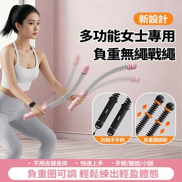 隔日達【正品💪負重可調節】無繩戰繩 格鬥繩 甩繩 鍛鍊臂力/肌肉 體能訓​​練 暴汗燃脂 有氧健身器材 臂力器 交換禮物