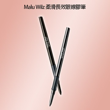德國 Malu Wilz 柔滑長效眼膠筆/眼線筆 筆觸柔滑 10秒速乾 卓越的附著力 可暈開做漸層煙燻眼影造型