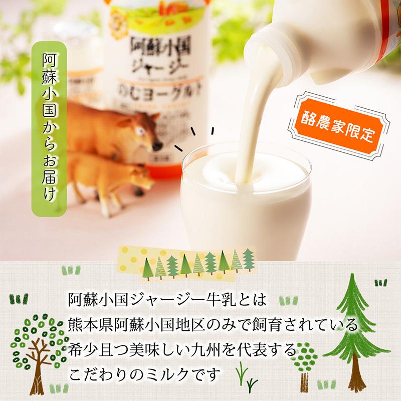 阿蘇小国 ジャージー のむヨーグルト セット 150ml×20本