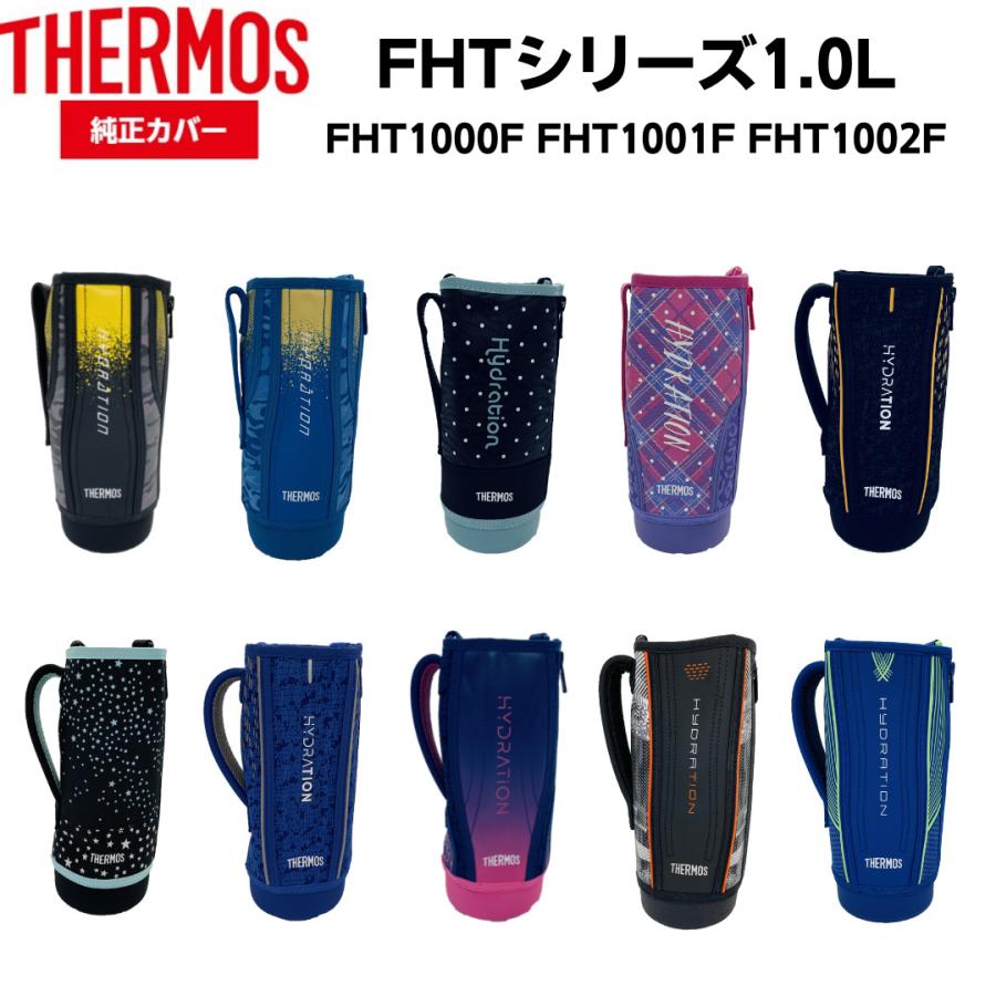 THERMOS　水筒カバー