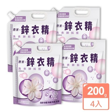 JoyLife嚴選 奈米鋅超濃縮洗衣精200g x 4入(可還原2000ml/低泡沫)【MP0407】(SP0352M)