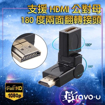 Bravo-u 1080 FHD 公對母180度兩面翻轉接頭