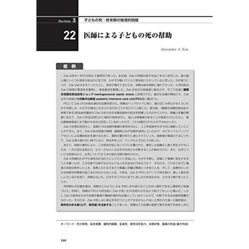 小児の医療倫理 ケーススタディ