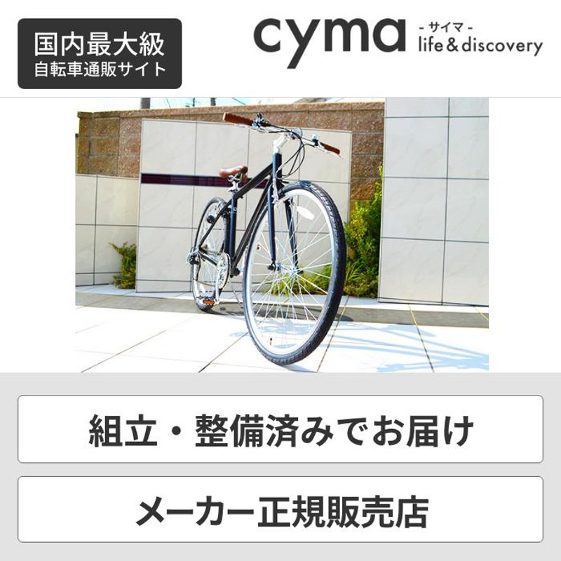 cyma primer クロスバイク 700C アルミフレーム 外装7段変速 Vブレーキ 通勤 通学 街乗り 軽量 | LINEブランドカタログ