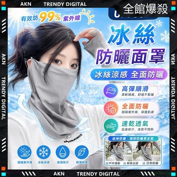 🥇現貨隔日達🥇 無包裝免運 骑行面罩 冰絲防曬面罩 贈冰絲袖套 涼感口罩 遮陽面罩 涼感面罩 掛耳面罩 透氣面罩
