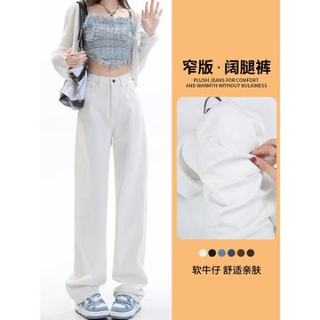窄版闊腿白色牛仔褲女秋冬2025年新款高腰加絨小個子寬松直筒褲子