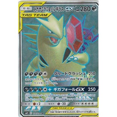 ポケモンカードゲーム SM11 101/094 メガヤミラミ＆バンギラスGX 