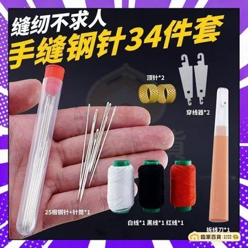 🌻全店隔日達🌻大眼針 縫衣針 家用手縫針 34件套大眼鋼針 大頭針 穿針器 大鼻子鋼針 大縫線針 缝纫工具套装420